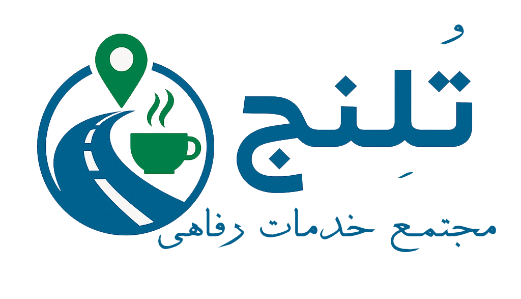 مجتمع خدمات رفاهی تلنج